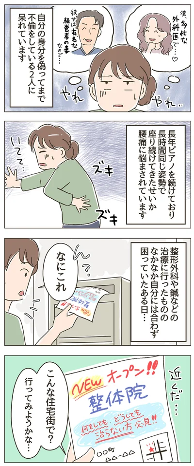不倫をしている2人に呆れています