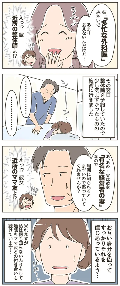 お互い身分を偽って…