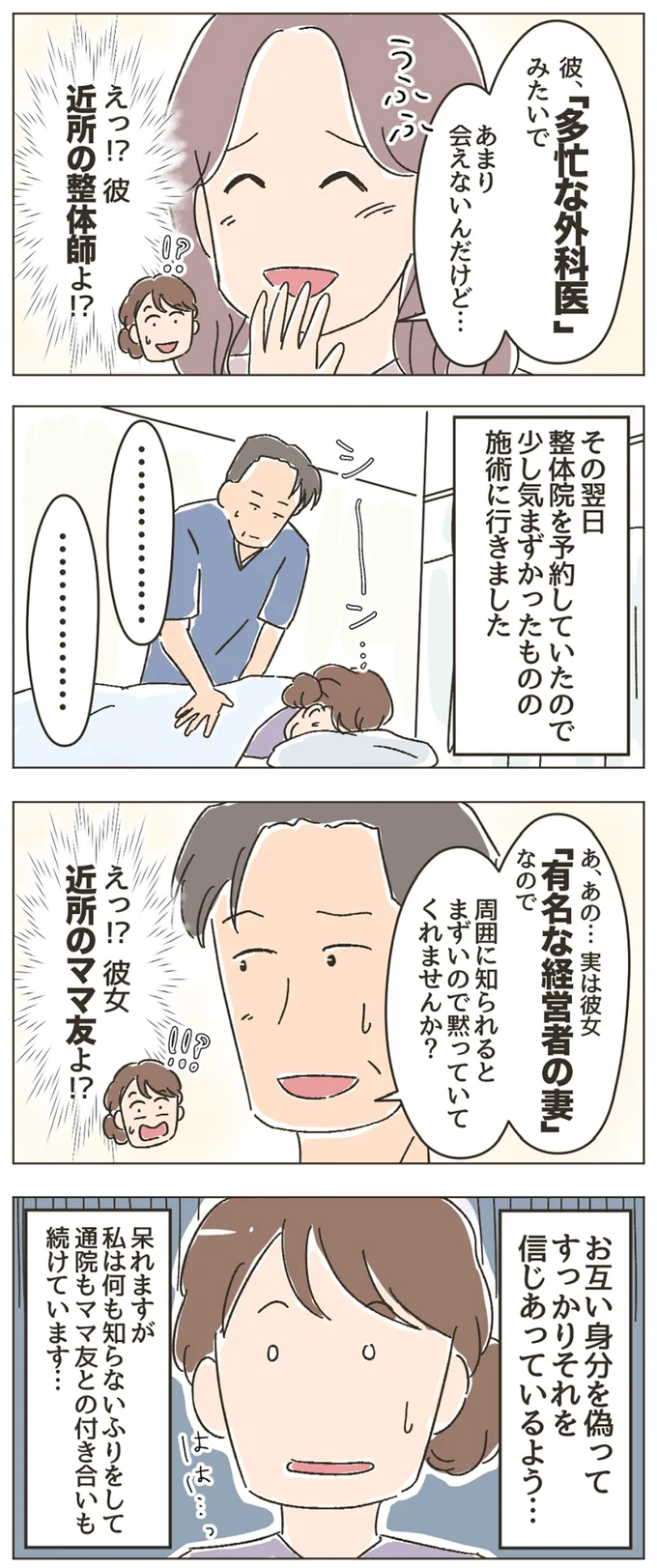 お互い身分を偽って…