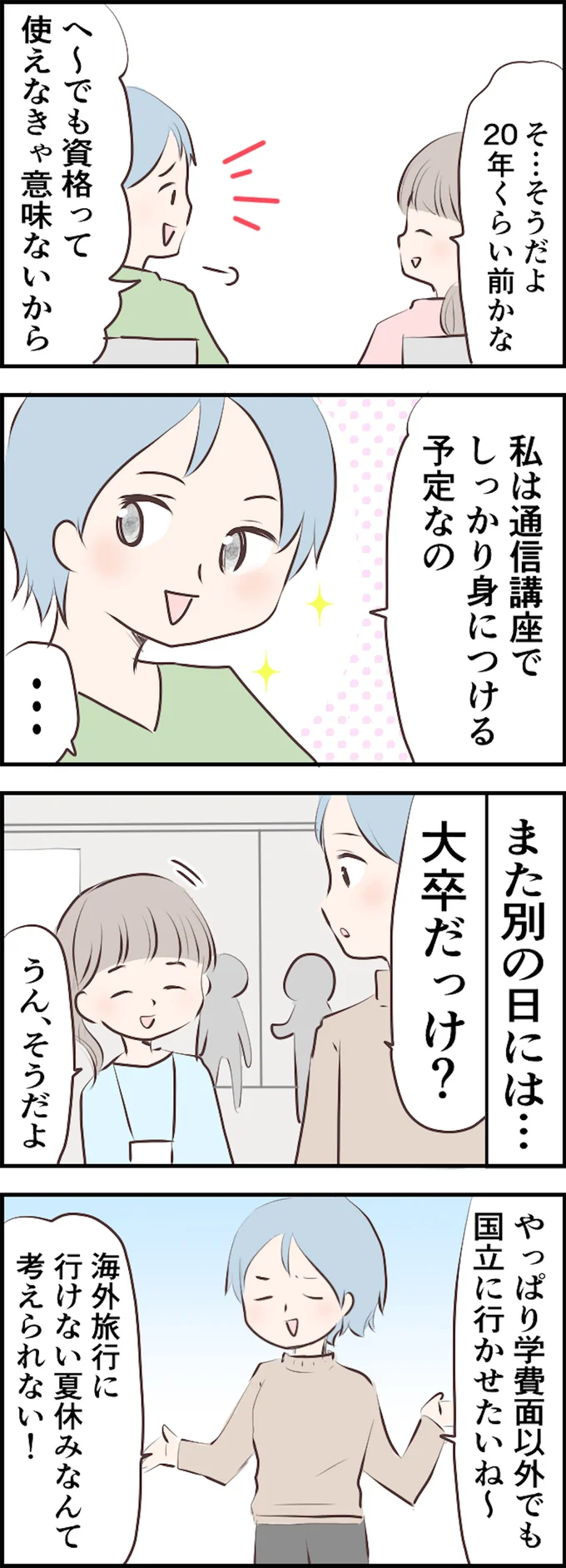 また別の日には