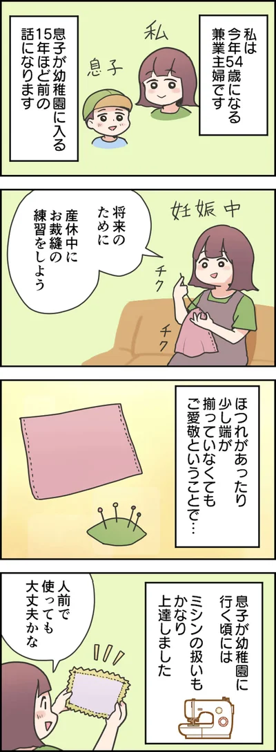 産休中にお裁縫の練習