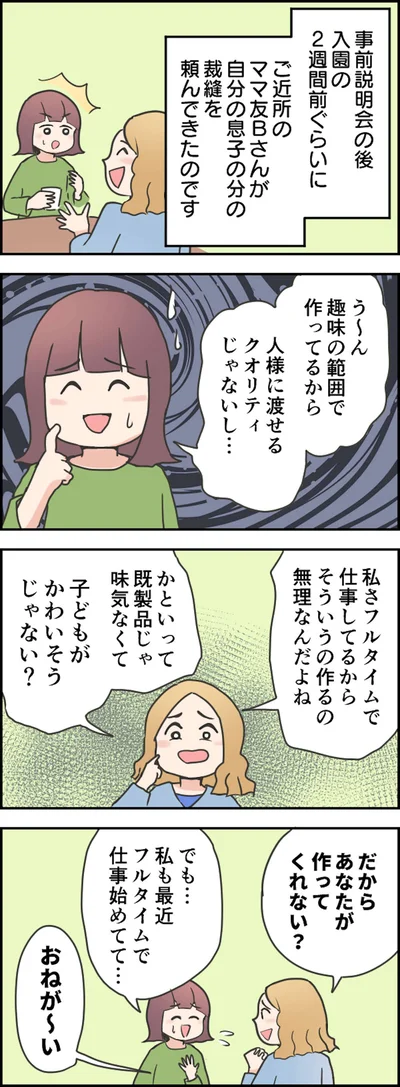 あなたが作ってくれない？