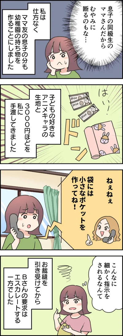こんなに細かく指示をされるなんて