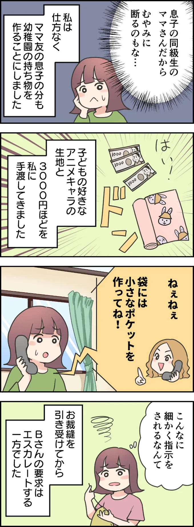 こんなに細かく指示をされるなんて