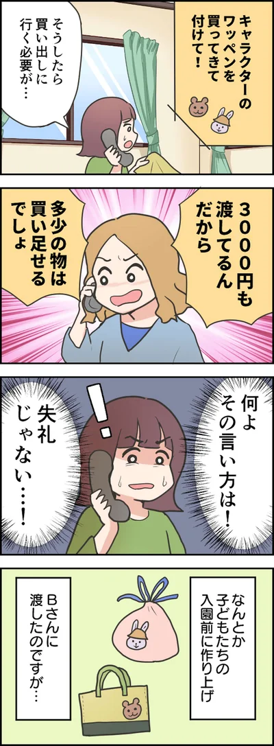 失礼じゃない…！