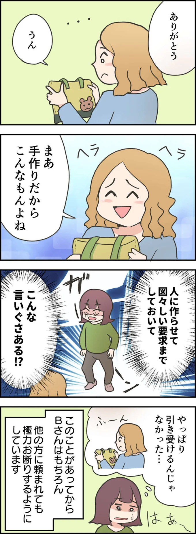 図々しい要求までしておいて