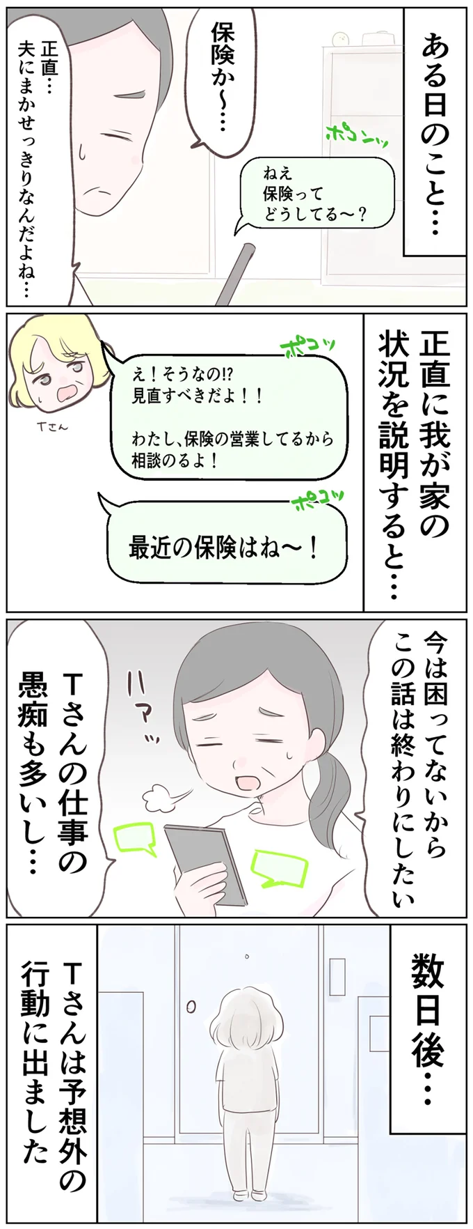 ある日のこと