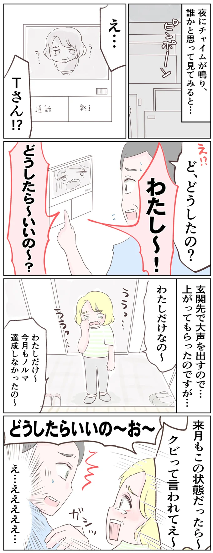 玄関先で大声を出すので…