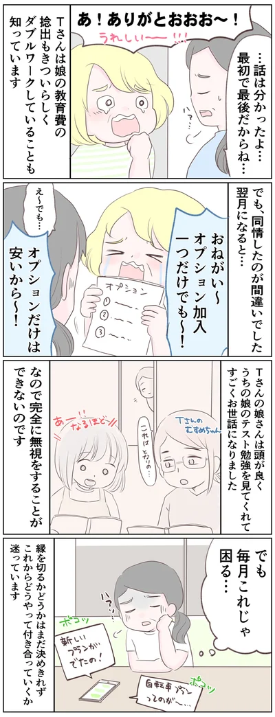 毎月これじゃ困る…