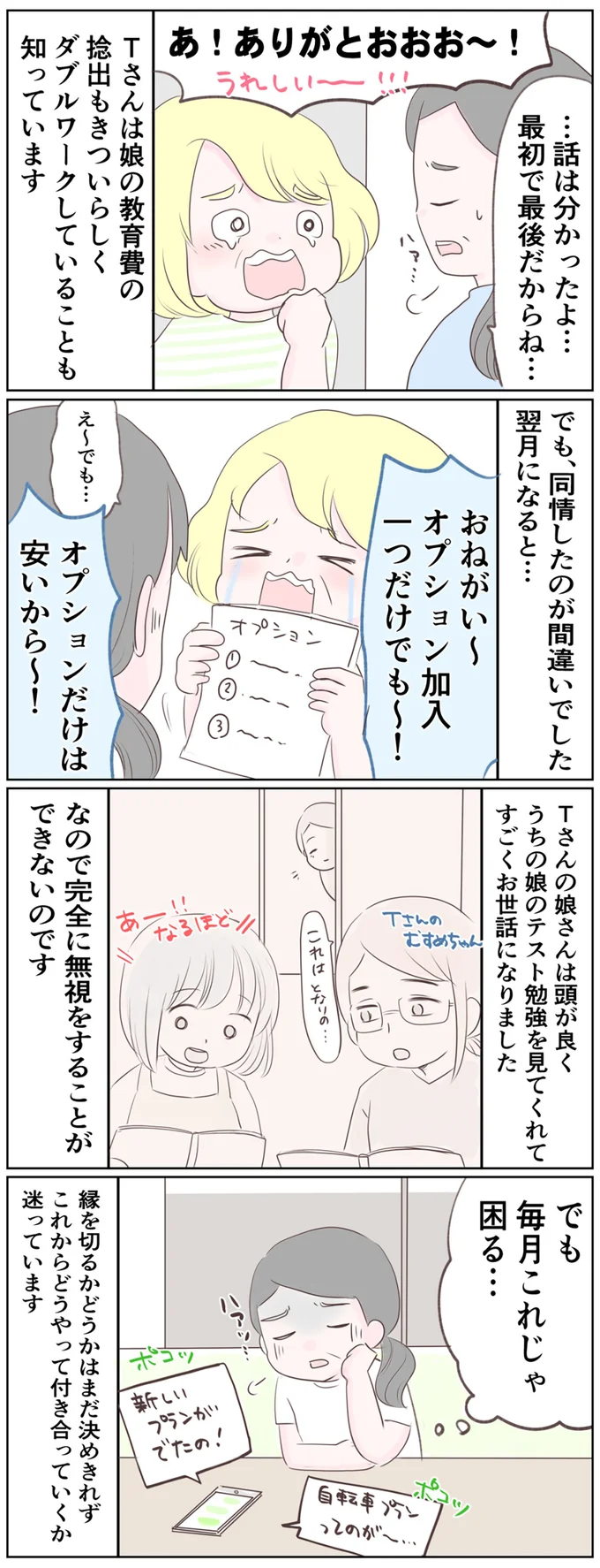 毎月これじゃ困る…