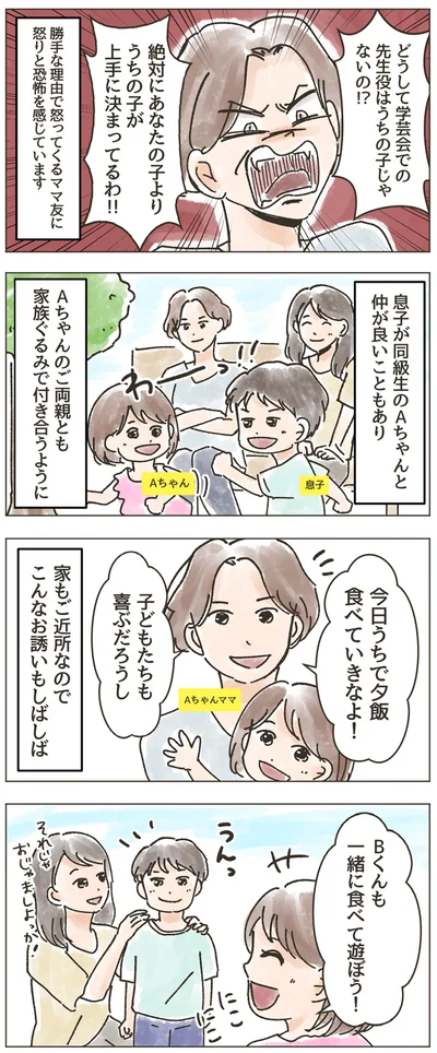 勝手な理由で怒ってくるママ友