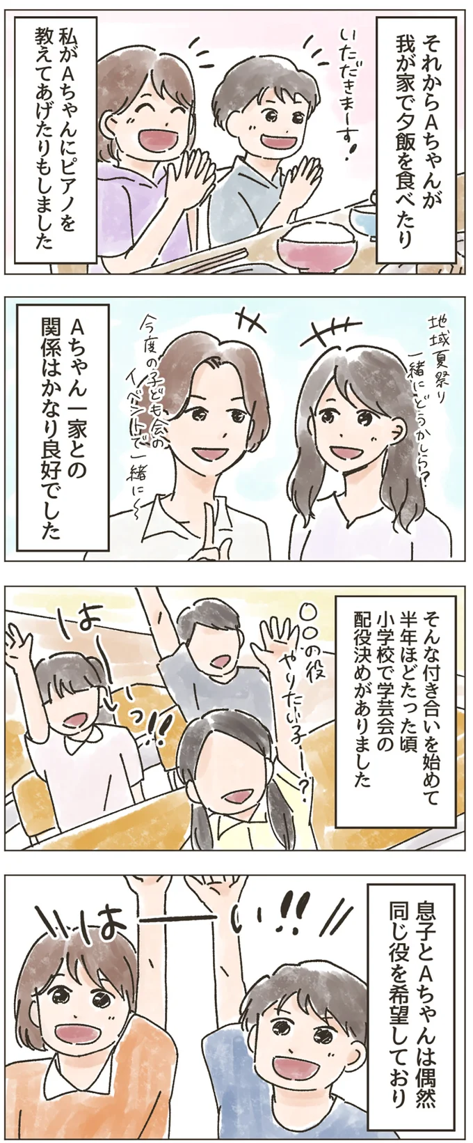 学芸会の配役決めで…