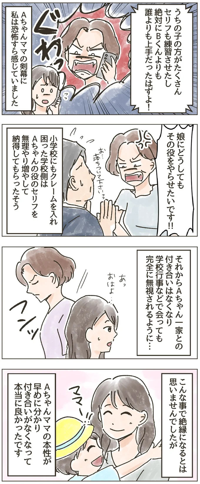 恐怖すら感じていました