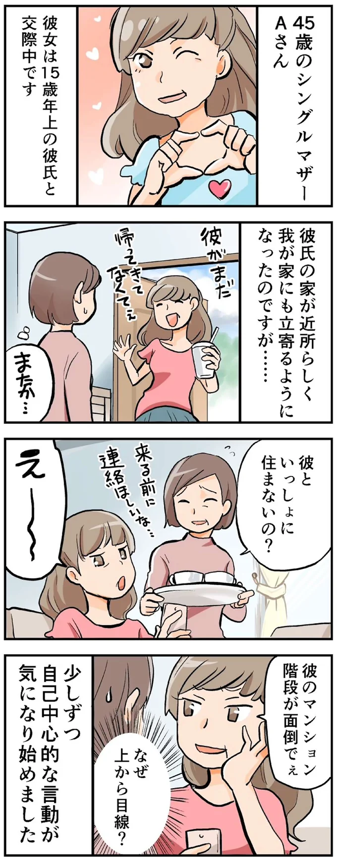 自己中心的な言動