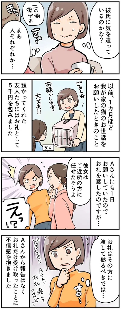 お礼を渡したのですが…