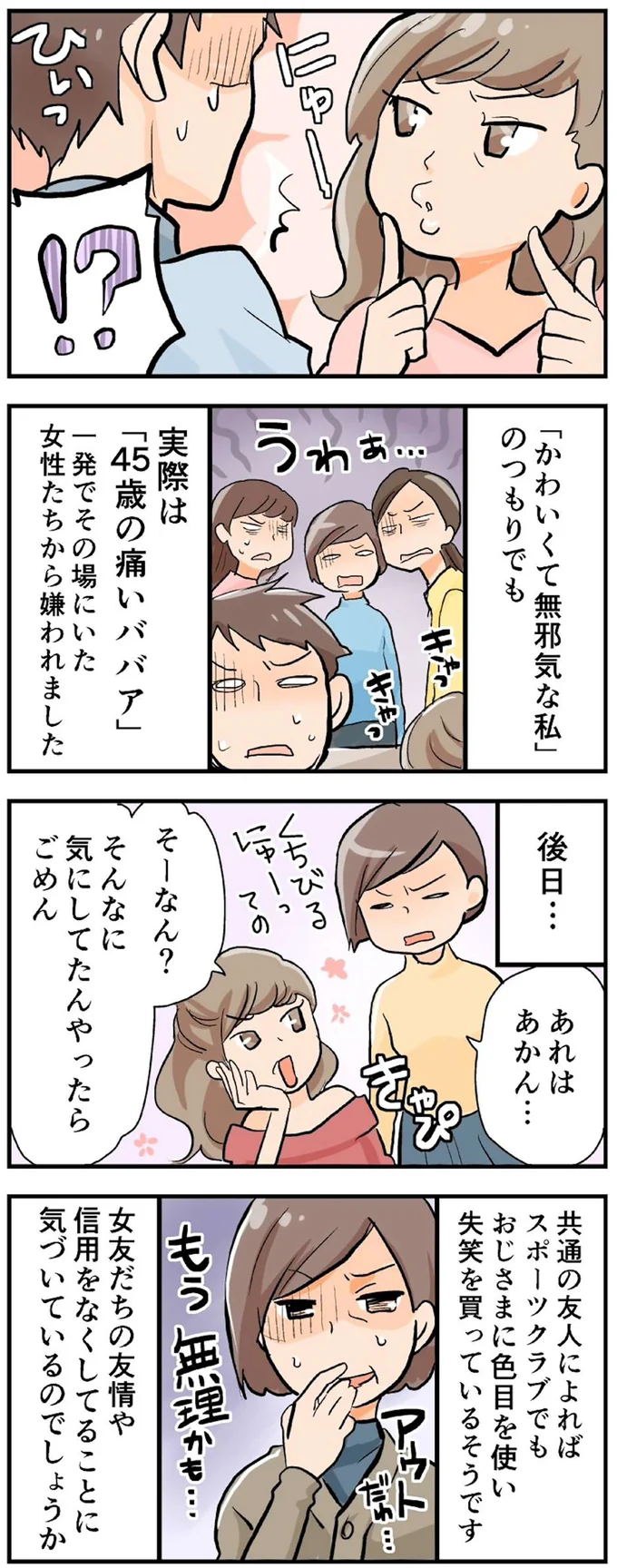 「かわいくて無邪気な私」のつもり