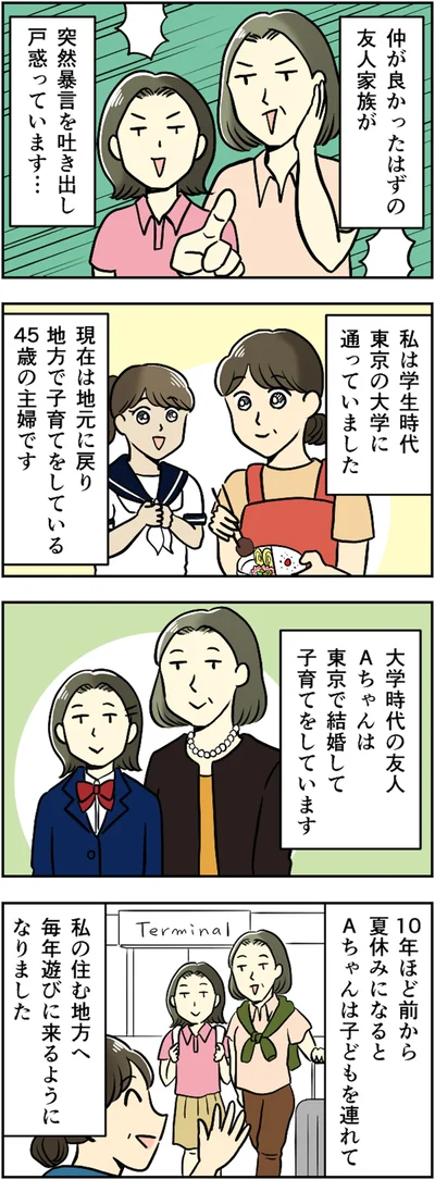 仲が良かったはずの友人家族