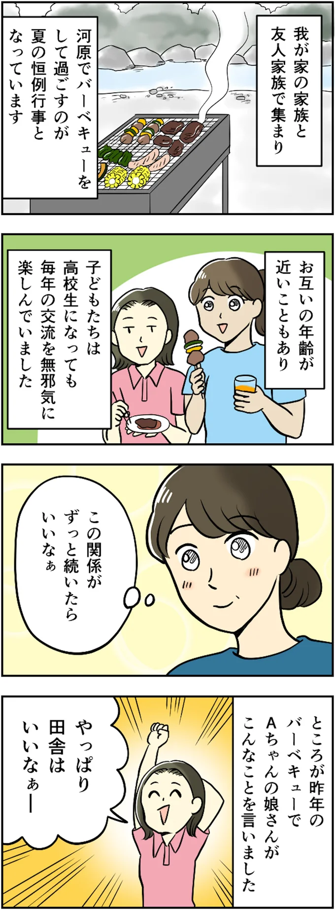 無邪気に楽しんでいました