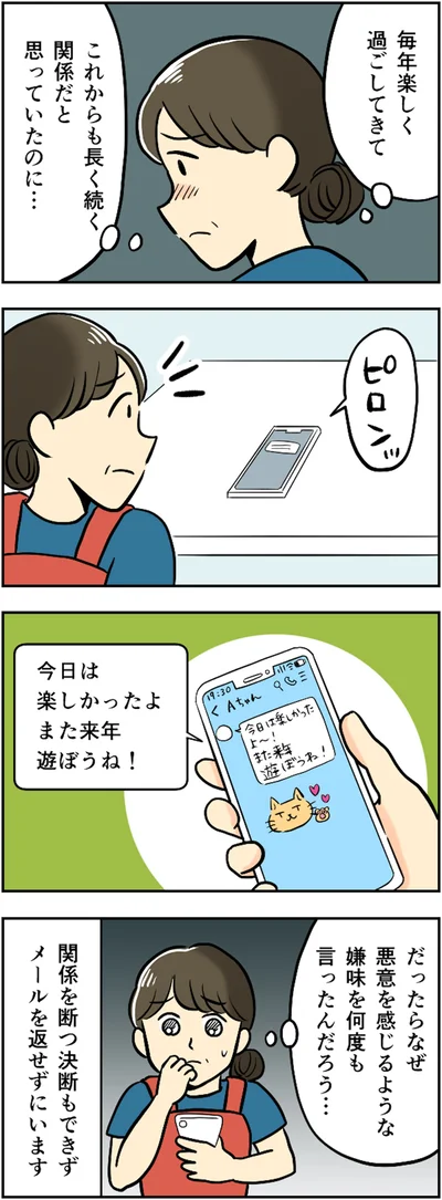 メールを返せずにいます