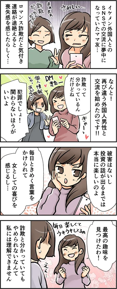 詐欺って分かっているんだけどね