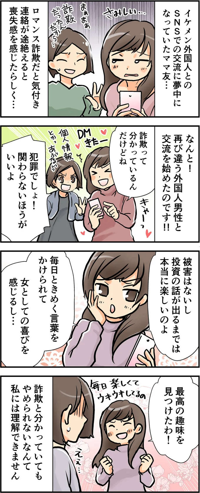 詐欺って分かっているんだけどね