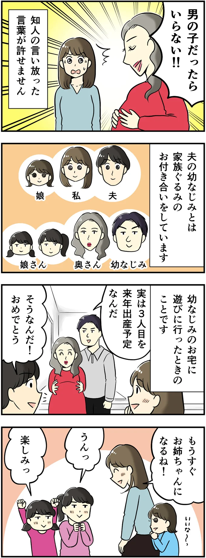 男の子だったらいらない!!