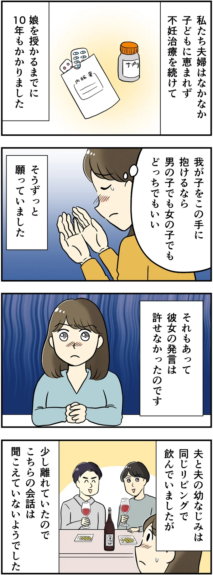 彼女の発言は許せなかったのです