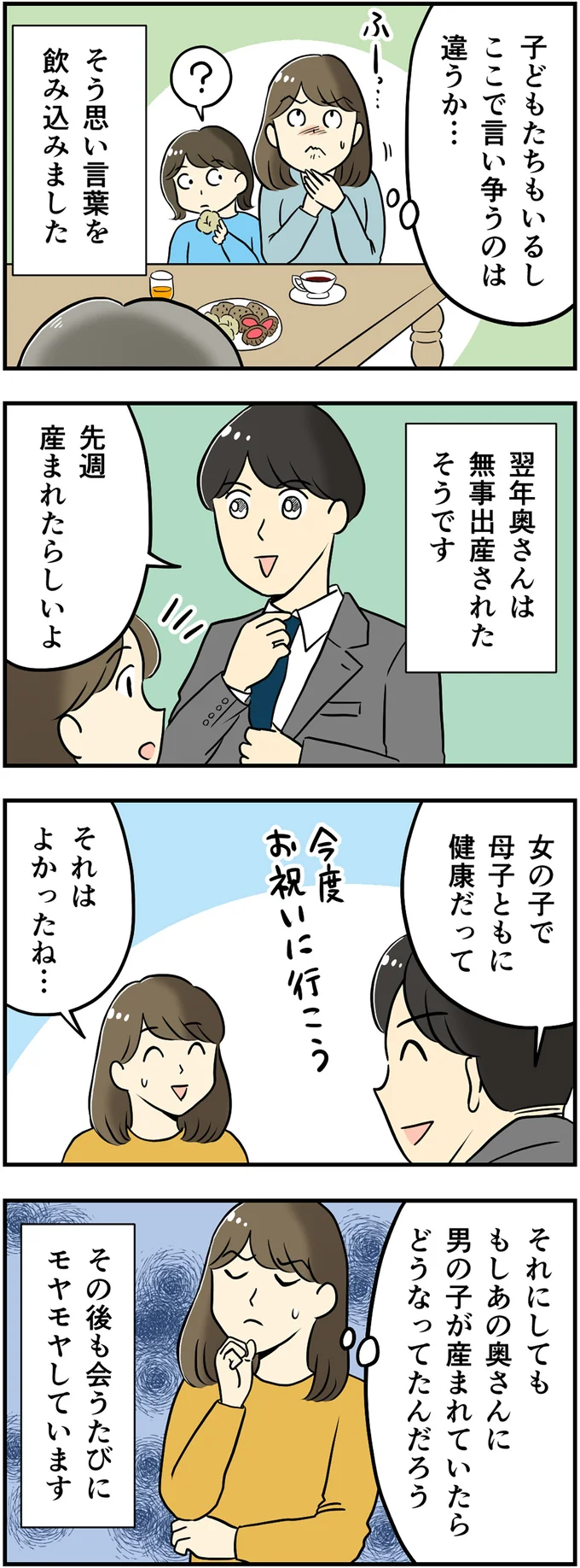 無事出産されたそうです