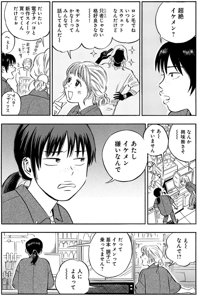 あたしイケメン嫌いなんで