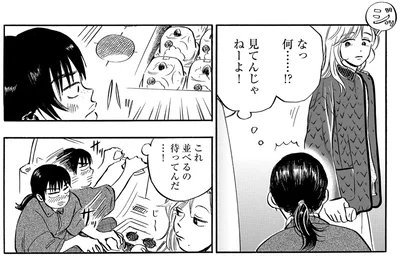 見てんじゃねーよ！