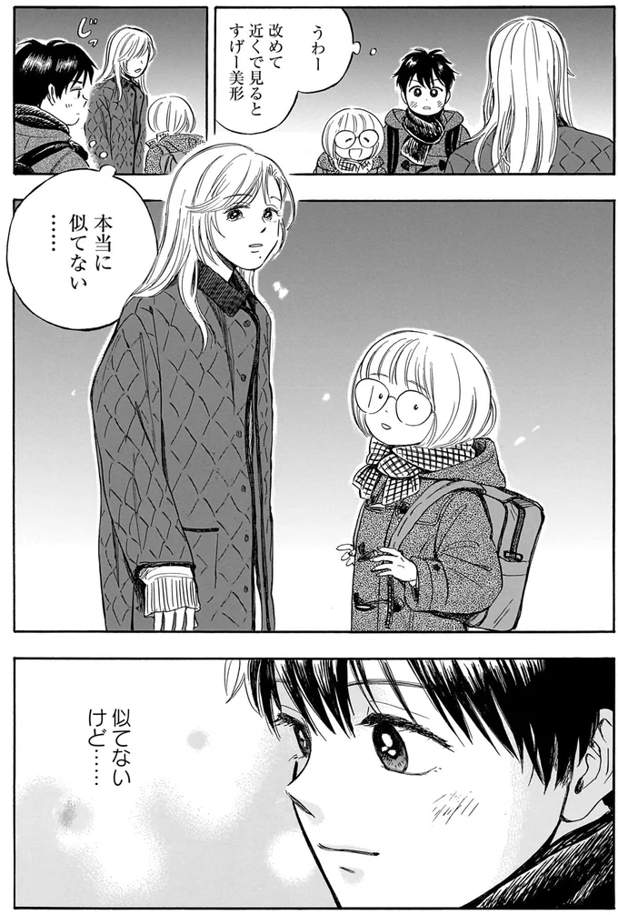 『かわいすぎる人よ！2』より