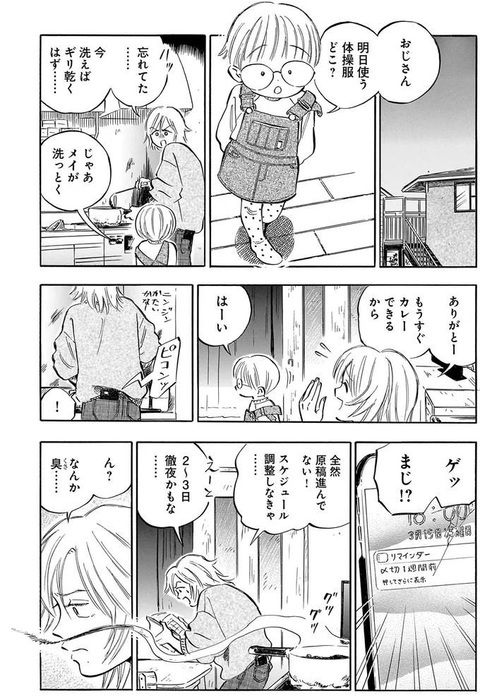 『かわいすぎる人よ！2』より