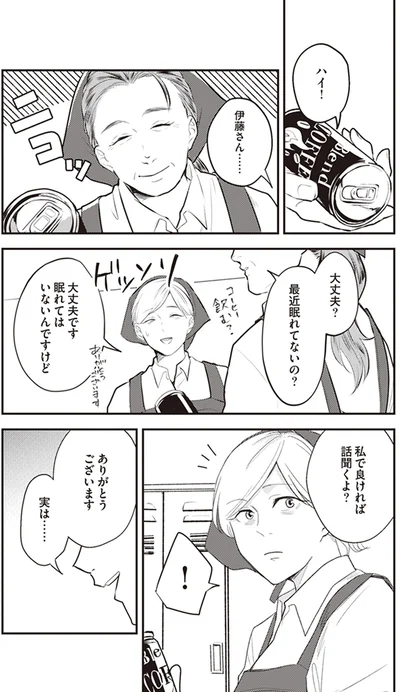 私で良ければ話聞くよ？