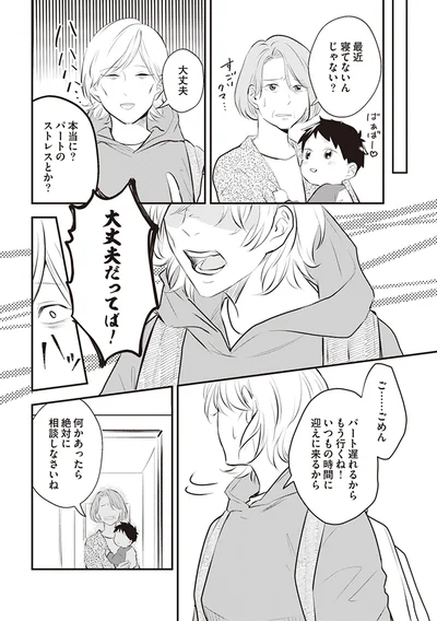 大丈夫だってば！