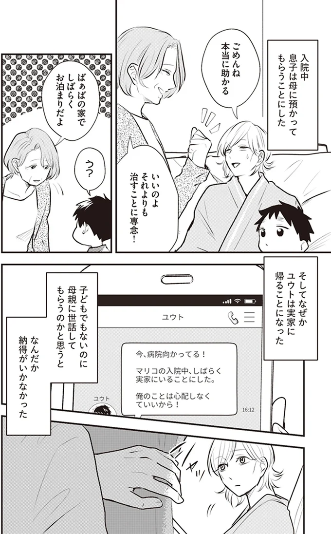 それよりも治すことに専念！