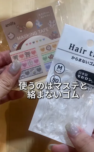 材料はマスキングテープと絡まないゴム（⇒次へ）