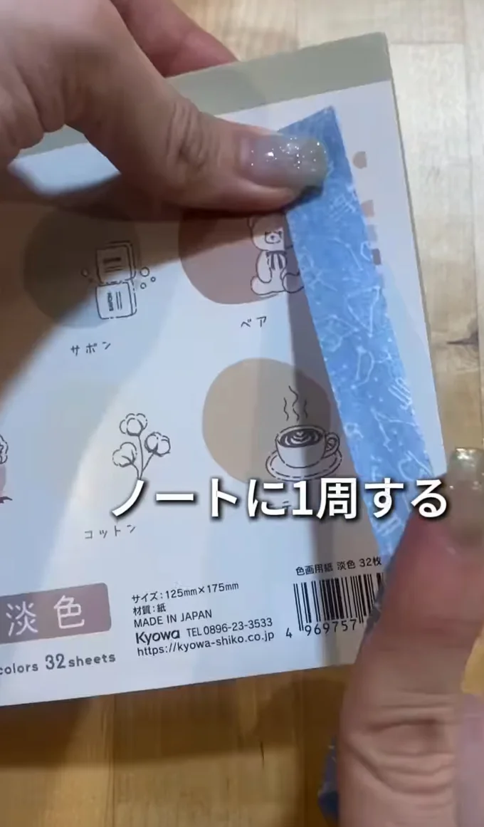 ノートにマステを裏向きに巻く▶次に登場するのは!?(⇒次へ)