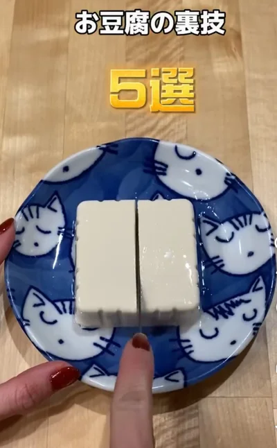豆腐の裏技を紹介▶気になる裏技とは！？（⇒次へ）