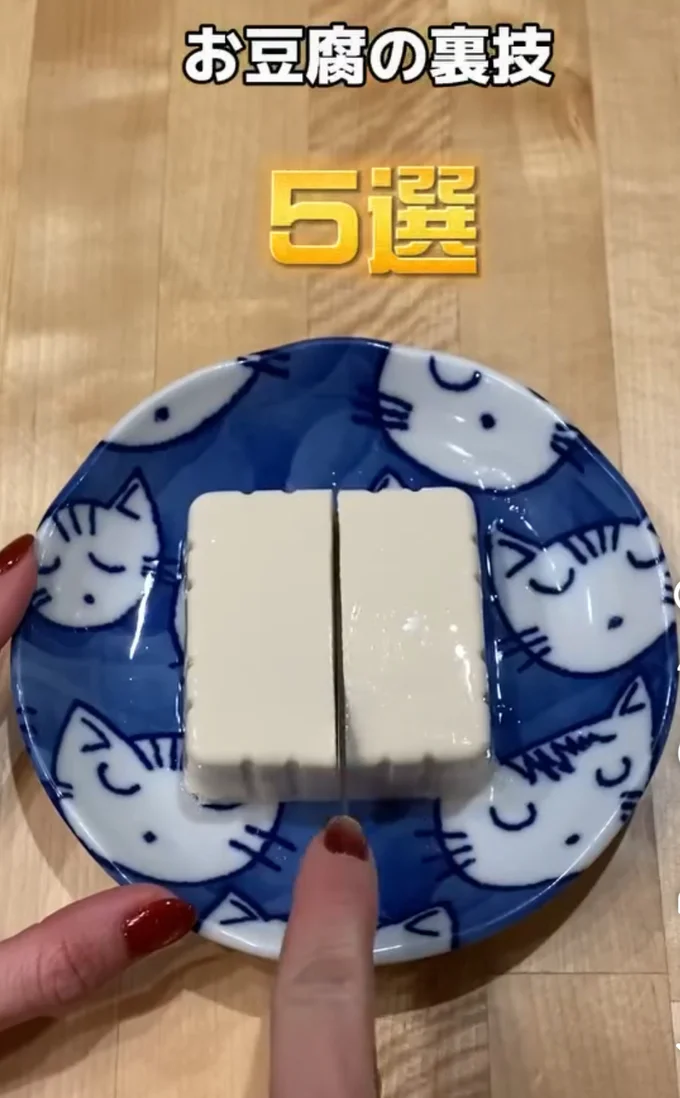 豆腐の裏技を紹介▶気になる裏技とは!?(⇒次へ)