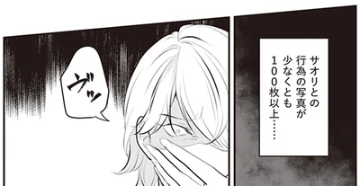 サオリとの行為の写真が少ないとも100枚以上…