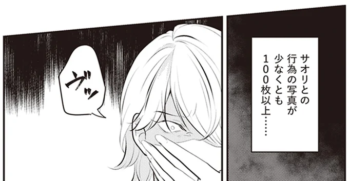 サオリとの行為の写真が少ないとも100枚以上…