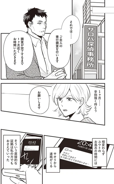 1ヶ月…辛抱強く待とう