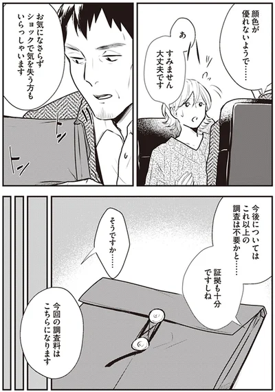 今後についてはこれ以上の調査は不要かと…