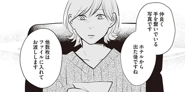 夫のスマホに「不倫相手との写真」が100枚以上。探偵による調査でも山のように…／バイバイ！クソ旦那1（4）