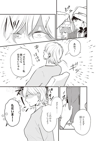 さてと…これからどうしよう