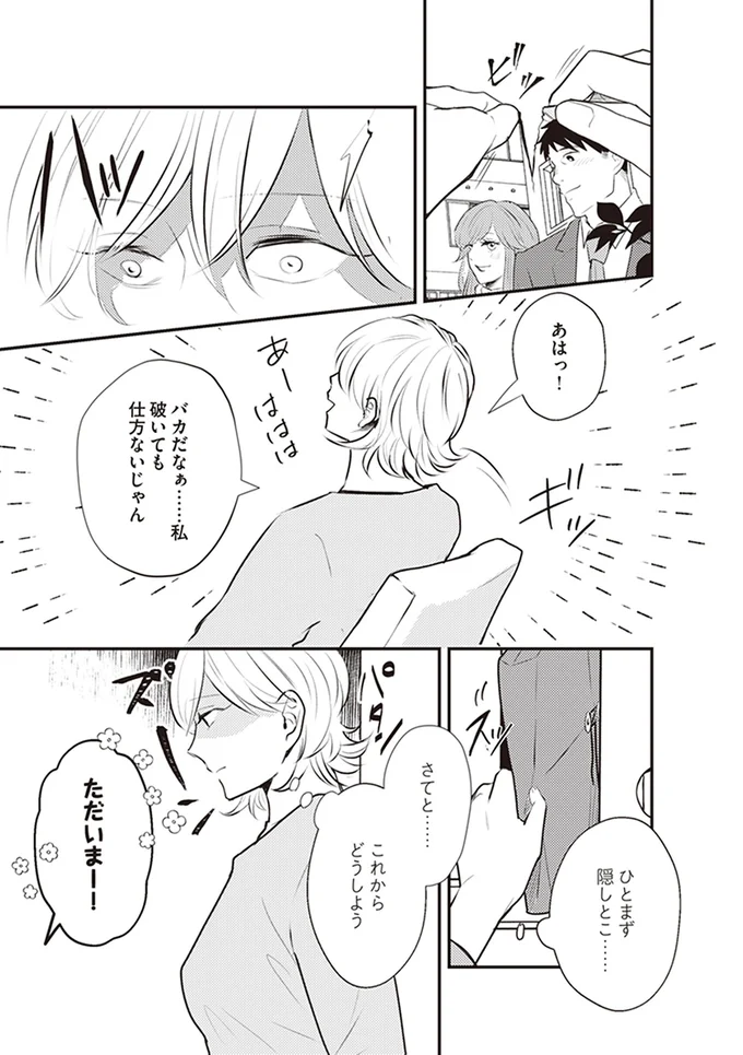 さてと…これからどうしよう