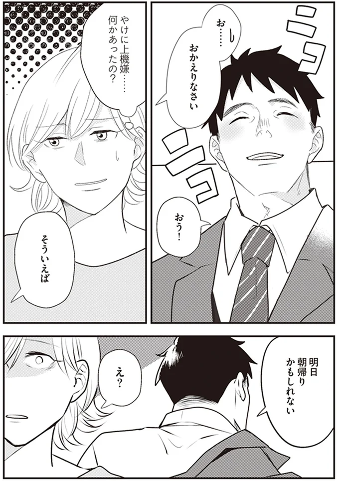 やけに上機嫌…何かあったの？