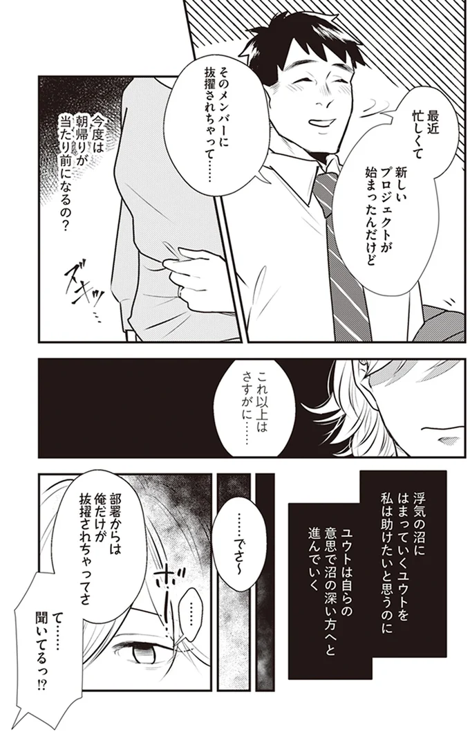 今度は朝帰りが当たり前になるの？