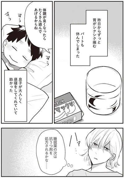 睡眠薬の次は抗うつ剤を処方されるかな…