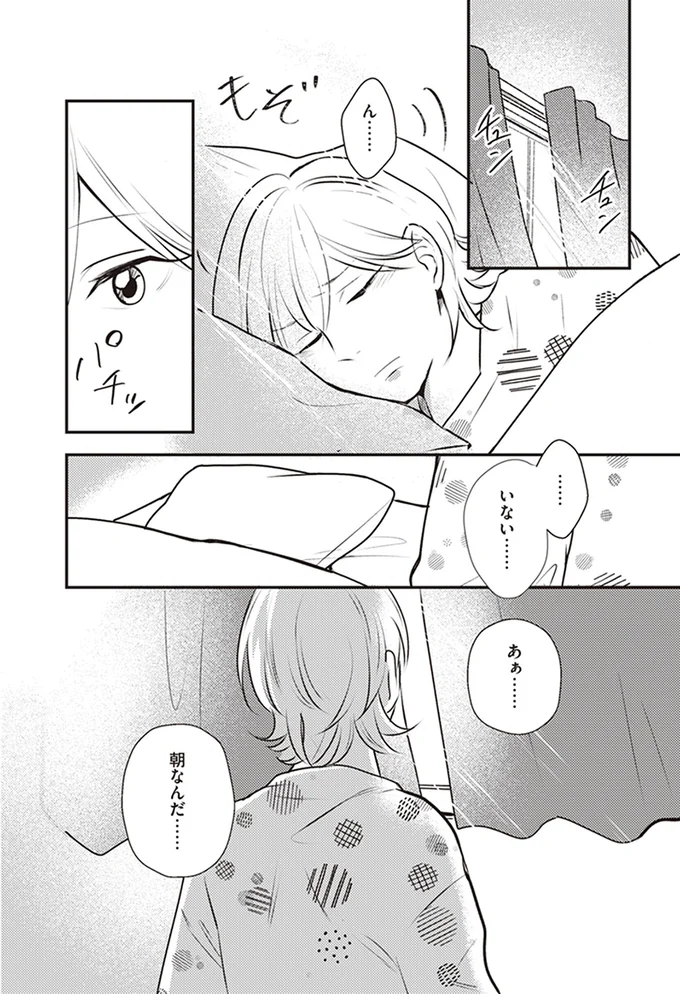 あぁ…朝なんだ…